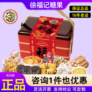 徐福记糖果礼盒新年快乐三层果冻酥心糖膨化食品过年送礼年货团购