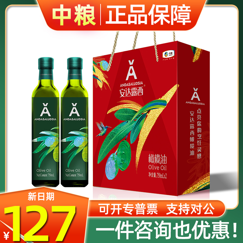 安达露西纯正橄榄油礼盒中粮旗下