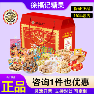 徐福记糕点礼盒福满团圆酥心糖软糖沙琪玛零食糖果礼盒春节送客户