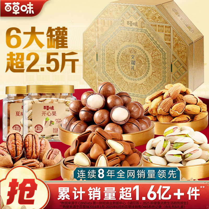 百草味纯坚果礼盒文渊礼干果炒货健康零食新年走亲戚送长辈团购