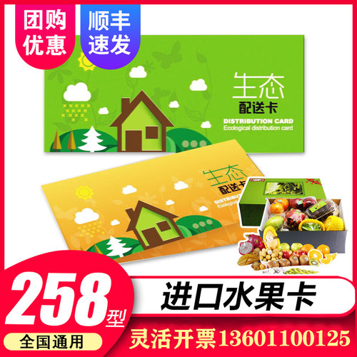 新鲜水果礼盒精品水果258型时令水果卡配送券混合水果礼盒送礼品