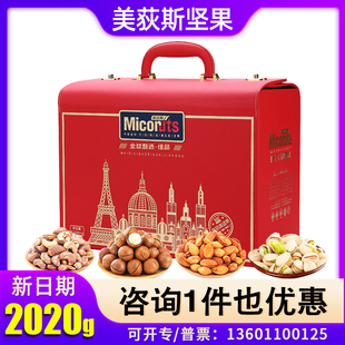 美荻斯坚果礼盒全球甄选佳品混合干果开心果零食炒货新春福利团购