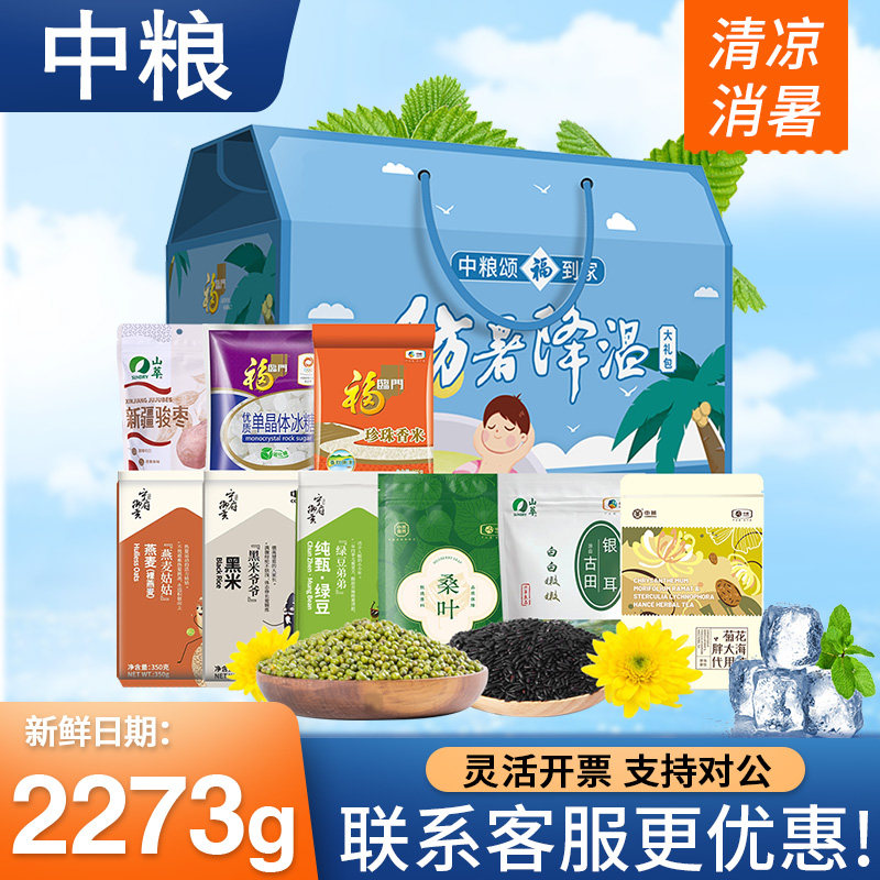 中粮清凉一夏防暑降温大礼包银耳红枣夏日解暑节日送礼员工福利