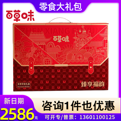 百草味坚果礼盒臻享福韵夏威夷果花生干果零食大礼包工会福利礼品