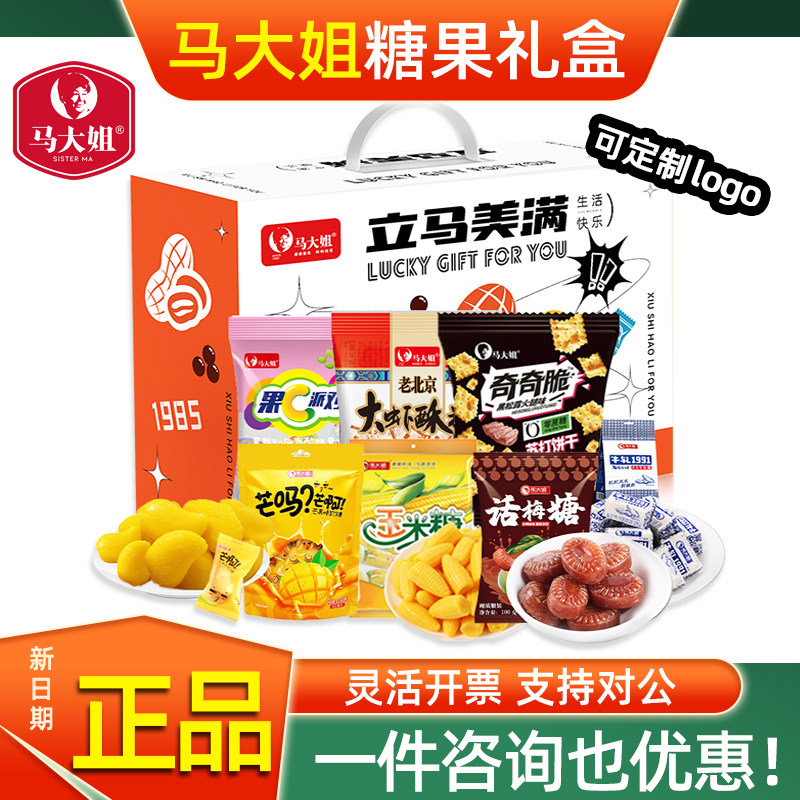 马大姐糖果礼盒立马美满1352g牛轧糖软糖椰子糖休闲零食员工福利