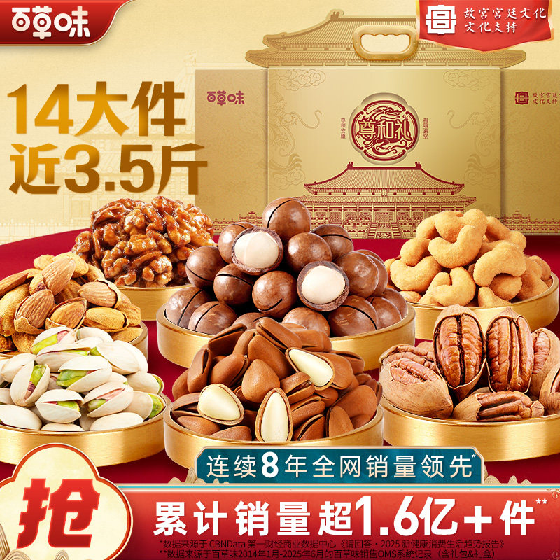 百草味坚果礼盒尊和礼松子开心果干果零食大礼包节日商务礼品团购
