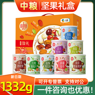 中粮时怡干果礼盒唯粹致礼1332g零食坚果仁开心果福利礼品团购