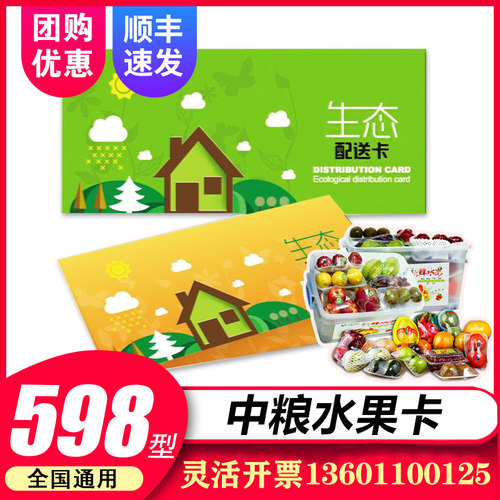 精品水果礼盒598型新鲜水果礼盒配送券时令水果卡礼品卡送礼团购