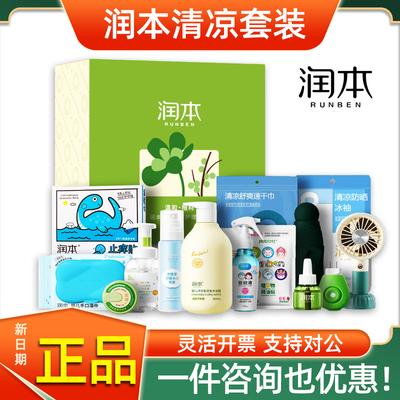 润本蚊香液防暑降温大礼包花露水