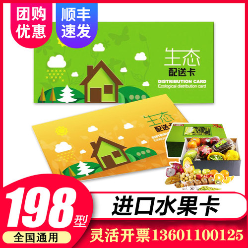 精品水果礼盒198型时令水果卡新鲜水果礼品卡提货券送礼送客户