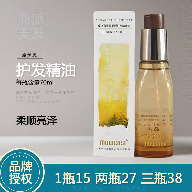 摩雯思坚果柔顺护发精油改善干枯防毛躁头发免洗精华油发尾润发,美发护发/假发,护发精油,淘宝优惠券,粉丝福利购,淘宝优惠卷