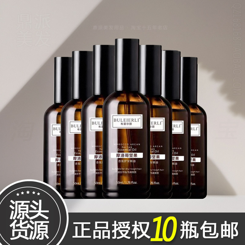 布雷尔丽护发精油摩洛哥坚果油干枯毛躁头发护理直发卷发烫染免洗,美发护发/假发,护发精油,淘宝优惠券,粉丝福利购,淘宝优惠卷