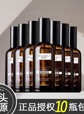 布雷尔丽护发精油摩洛哥坚果油干枯毛躁头发护理直发卷发烫染免洗