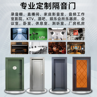定制隔音门录音棚酒吧KTV直播间隔音门卧室门家庭影院隔音门琴房