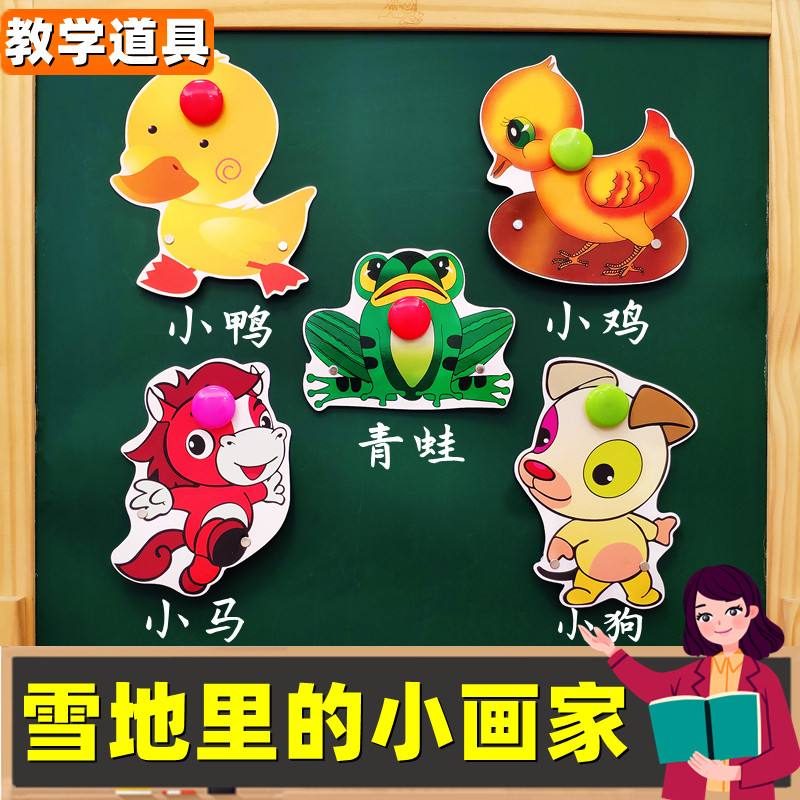 雪地里的小画家表演头饰上课道具一年级公开课教学黑板贴图片教具