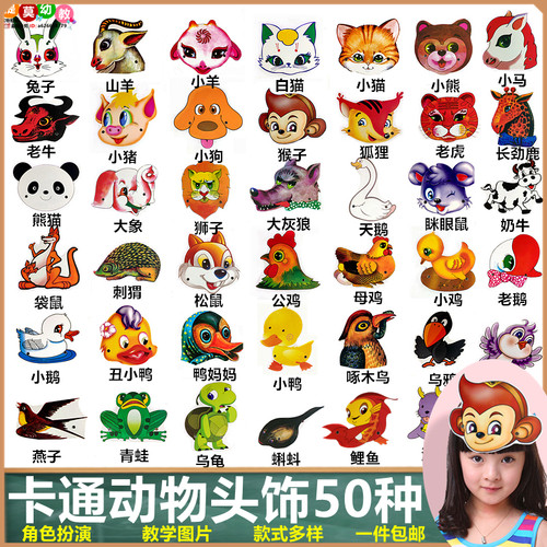 卡通小动物装扮头饰急速发货