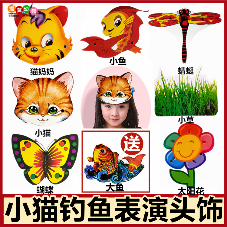 小猫钓鱼表演头饰道具急速发货