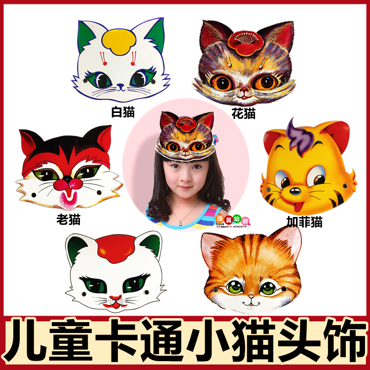 小猫钓鱼儿童表演头饰道具可爱卡通小猫咪演出动物面具幼儿园女童
