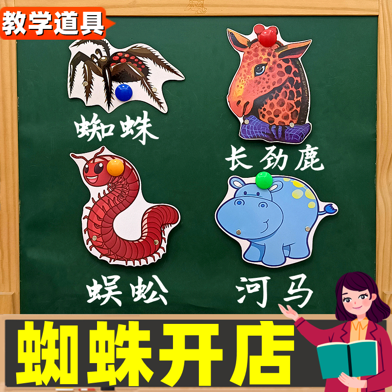 蜘蛛开店教具小学二年级下册黑板贴图儿童课本剧表演动物头饰道具