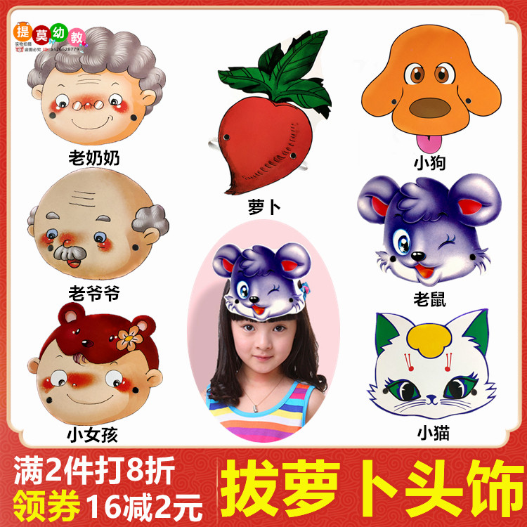 拔萝卜头饰小狗头套小猫帽子儿童表演动物面具道具小学课本剧演出