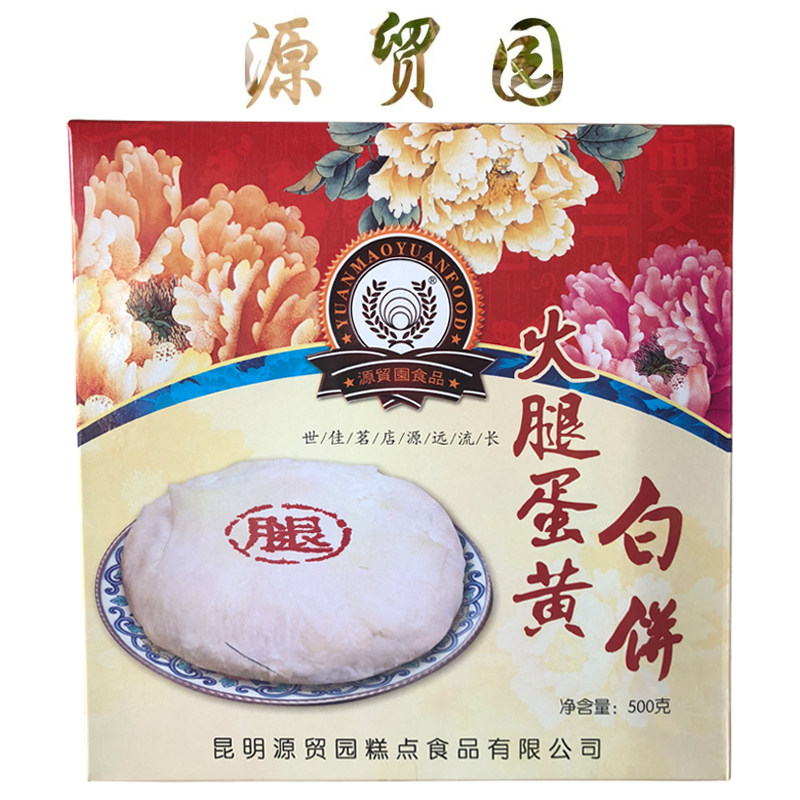 云南 昆明 源贸园火腿蛋黄白酥皮大白饼500克/盒 云腿月饼