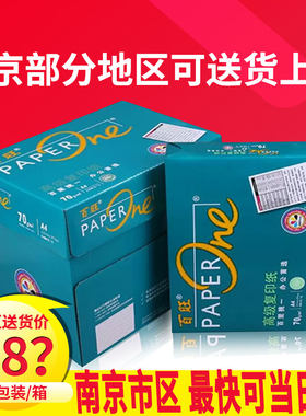 百旺a470g打印复印纸A3整箱包邮