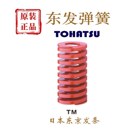 东发弹簧TM东京发条TOHATSU只卖正品