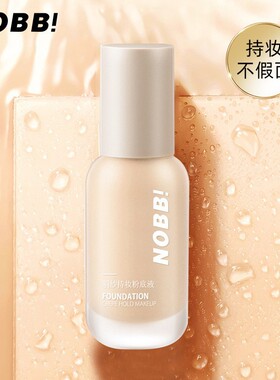 NOBB羽纱持妆粉底液遮瑕持久不脱妆防水汗妆前打底隔离定妆不卡粉