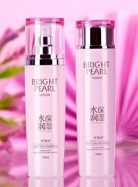 欧缇尚珍珠白护肤品套装提亮修复补水保湿滋润女士学生化妆品水乳