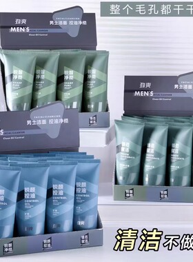 劲爽男士控油洁面膏保湿洁面乳清爽滋润舒缓深层清洁毛孔洗面奶