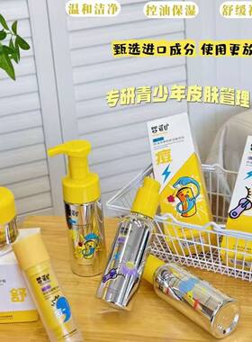 婴蓓护青少年控油祛痘洁面泡泡氨基酸舒缓洗面奶调理水降温冰沙霜