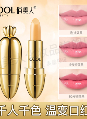 俏美人小金管胡萝卜素温变唇膏保湿滋润变色女温变口红官方正品
