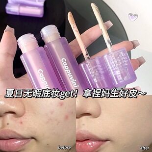 Cappuvini小紫管水丝绒高光遮瑕液遮泪沟痘印黑眼圈提亮修容液女
