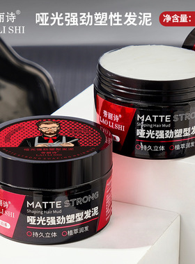 哑光强劲塑型发泥哑光持久定型造型自然蓬松清爽不油腻男士理发店
