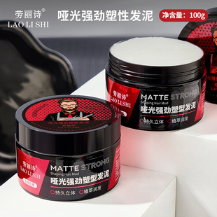 理发店 哑光强劲塑型发泥哑光持久定型造型自然蓬松清爽不油腻男士