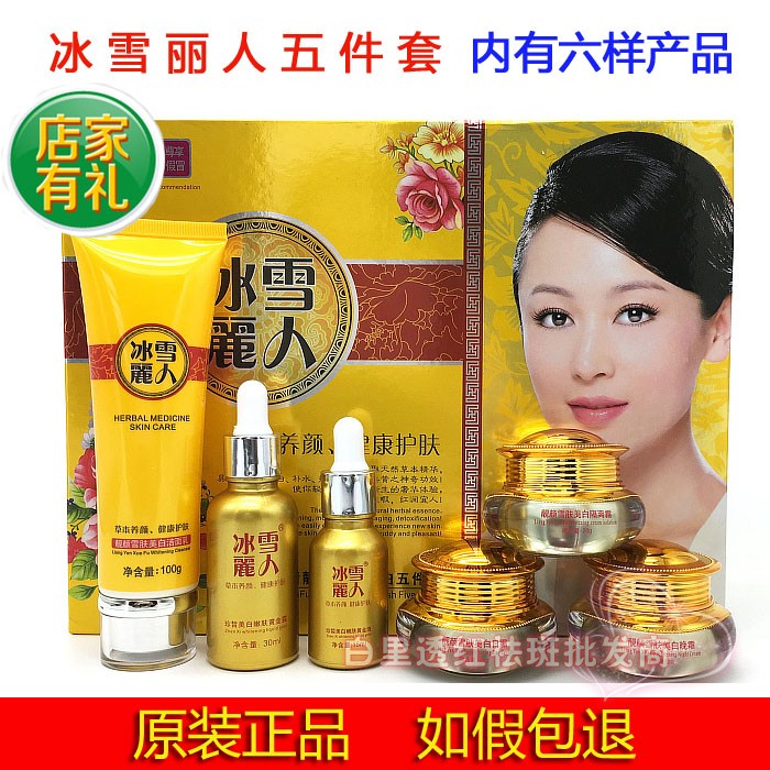 正品冰雪丽人日晚霜化妆品三五六合一植物草本养颜蔓欧莎