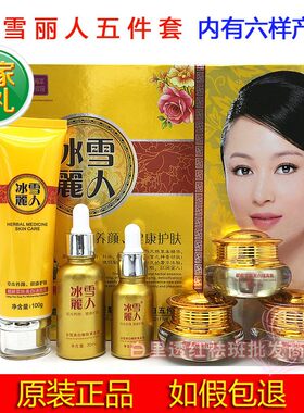 正品冰雪丽人日晚霜化妆品三五六合一植物草本养颜蔓欧莎