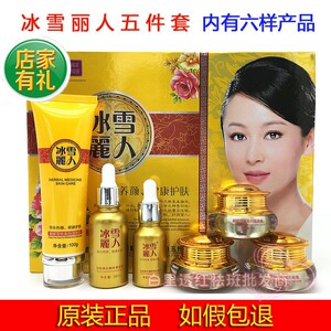 正品冰雪丽人日晚霜化妆品三五六合一植物草本养颜蔓欧莎
