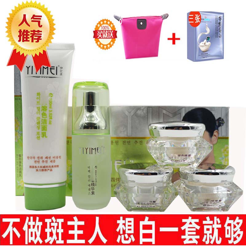 正品韩国伊亿美美肤焕颜四件套 伊亿美五合一
