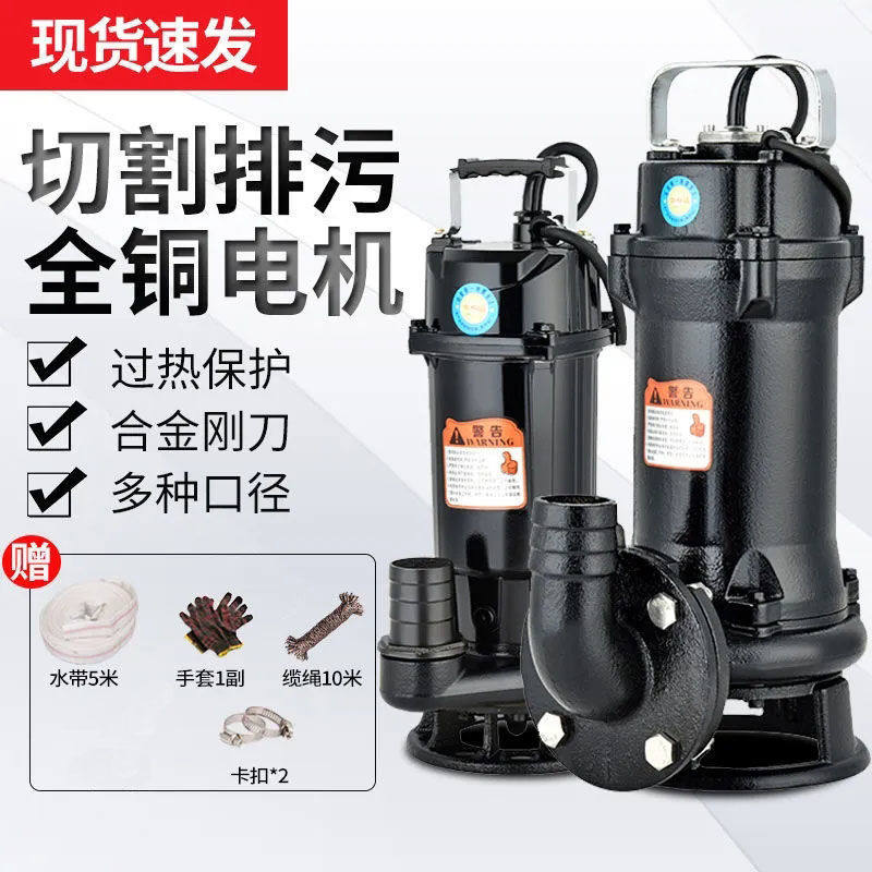 污水泵家用切割式抽粪泵220V化粪池沼气池泥浆泵大流量排污抽水泵