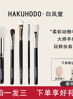 日本白凤堂化妆刷b004g眼影刷羊毛松鼠毛G5512 5523眼部晕染鼻影