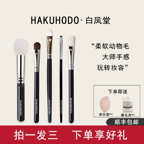 白凤堂中国长杆眼影刷动物毛b004