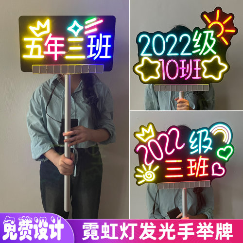 加油助威道具电子班牌手举发光霓虹灯班牌班级手举牌大金光定制