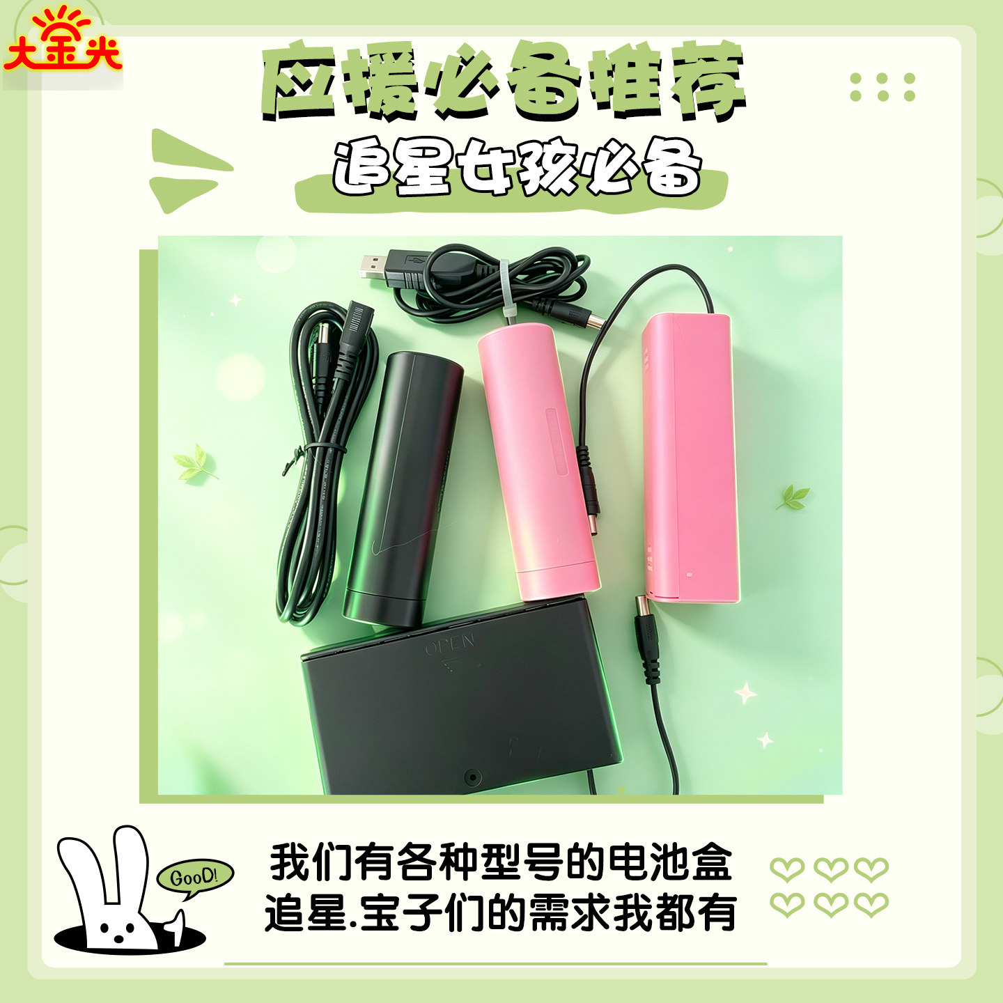 灯牌电池盒延长线转换线应援灯牌发光超亮应援超薄灯牌图片