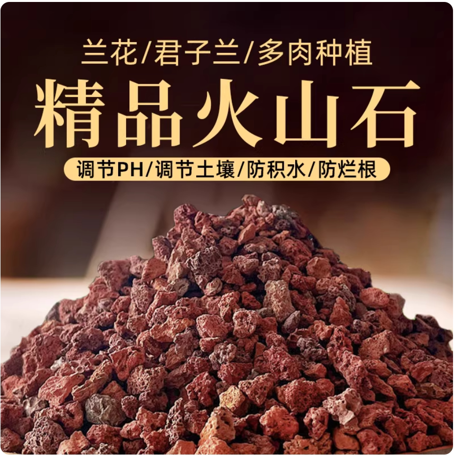 火山石颗粒养花专用多肉蝴蝶兰花营养土鱼缸底沙滤材小铺面石红岩