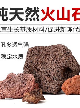 红色火山石大块装饰砌墙造景水族箱培菌罗汉鱼缸铺面石过滤石头