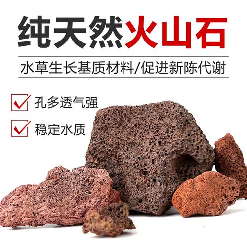 红色火山石大块砌墙造景水族箱