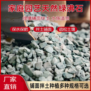 绿沸石颗粒石多肉专用颗粒土铺面石盆栽土壤小石头子优质种植介质