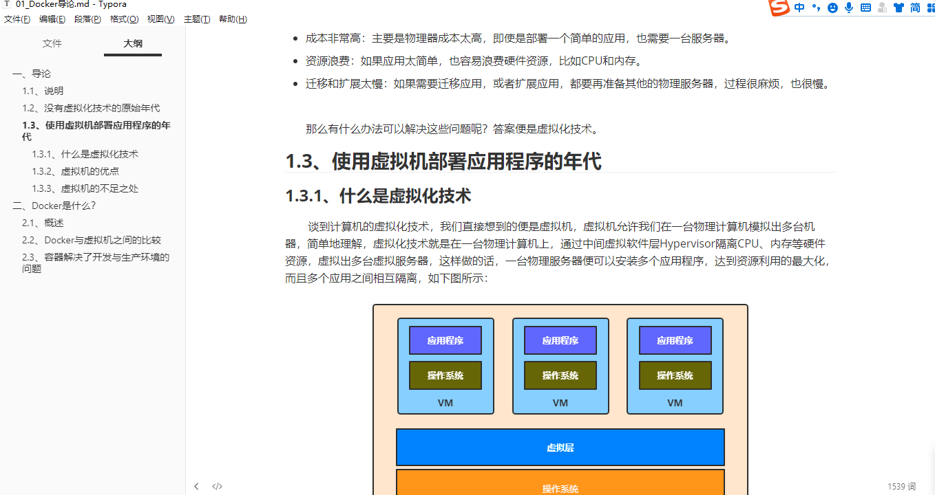 Docker虚拟化容器教程笔记课件，Java后端开发技术