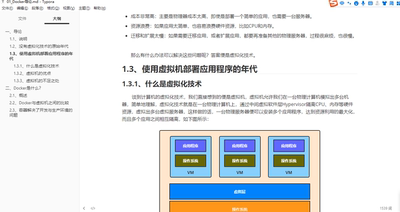 Docker虚拟化容器教程笔记课件，Java后端开发技术